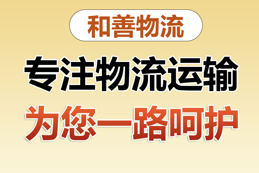 带岭物流专线价格,盛泽到带岭物流公司